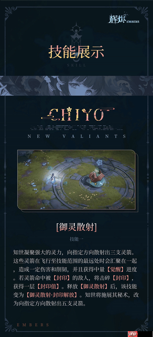 辉烬知世技能全解析：破魔灵箭与狩状态实战指南  第5张