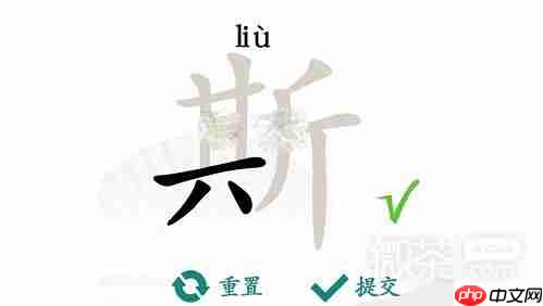 汉字找茬王斯找出21个字攻略详情  第1张