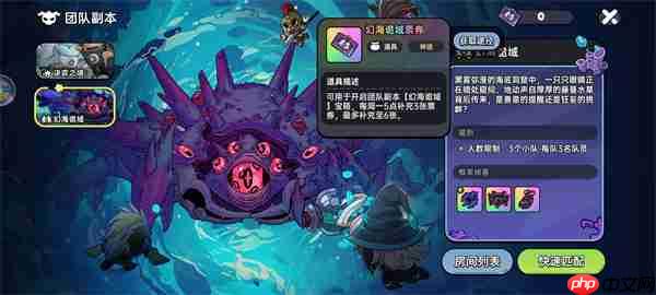 英勇之地幻海诡域副本票券获取方法  第1张