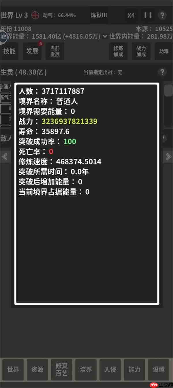 修真世界模拟器境界碾压无敌之路攻略  第1张