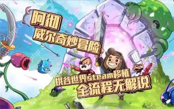 阿彻威尔奇妙冒险最后一个碎片怎么获得  第1张