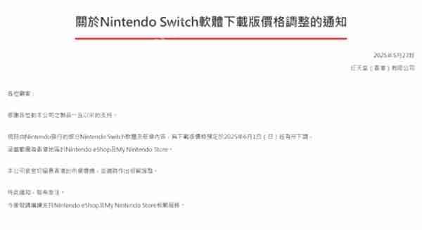 任天堂香港宣布：部分第一方游戏从6月1日开始降价！  第2张