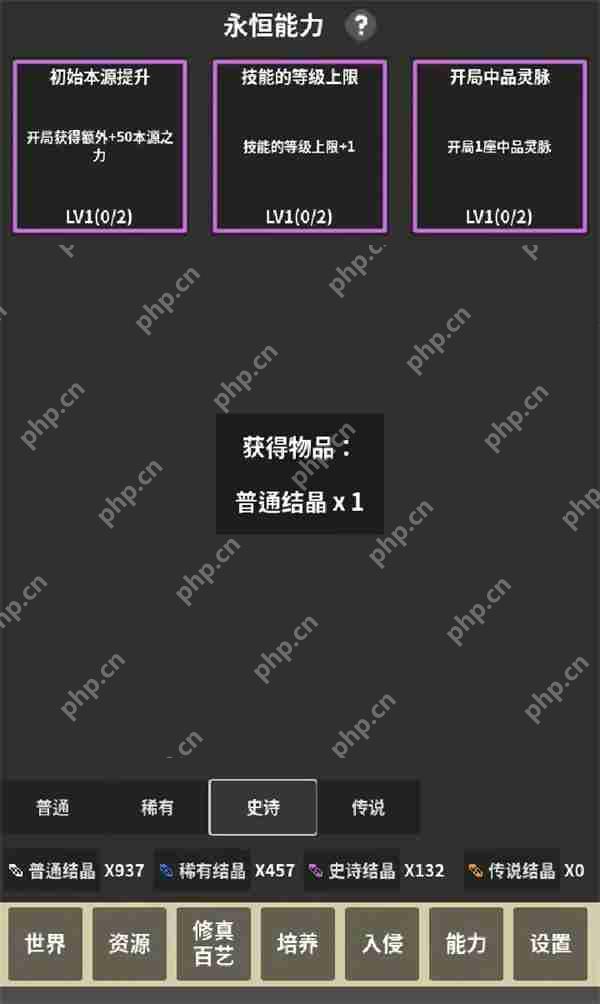 修真世界模拟器新手玩法及入坑指南  第5张