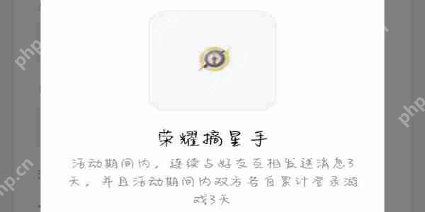 王者荣耀荣耀摘星手怎么获得  第1张