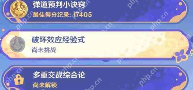 原神破坏效应经验式完成方法  第1张