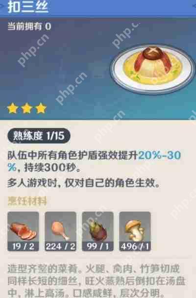 原神美味的扣三丝任务怎么做  第2张