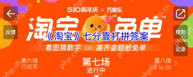 淘宝免单5.8第七场终极解密：库里三分密码背后的财富密钥  第1张