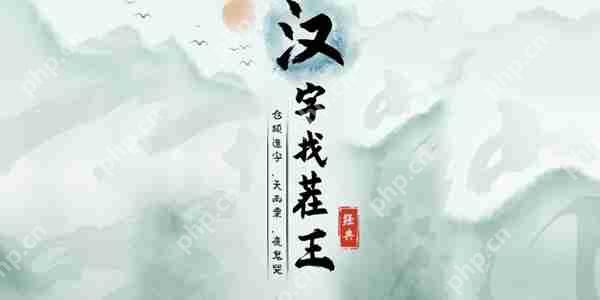 汉字找茬王压字怎么找出16个字-压找出16个字攻略  第1张