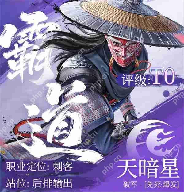 不良人破局天暗星配装玩法攻略分享  第1张