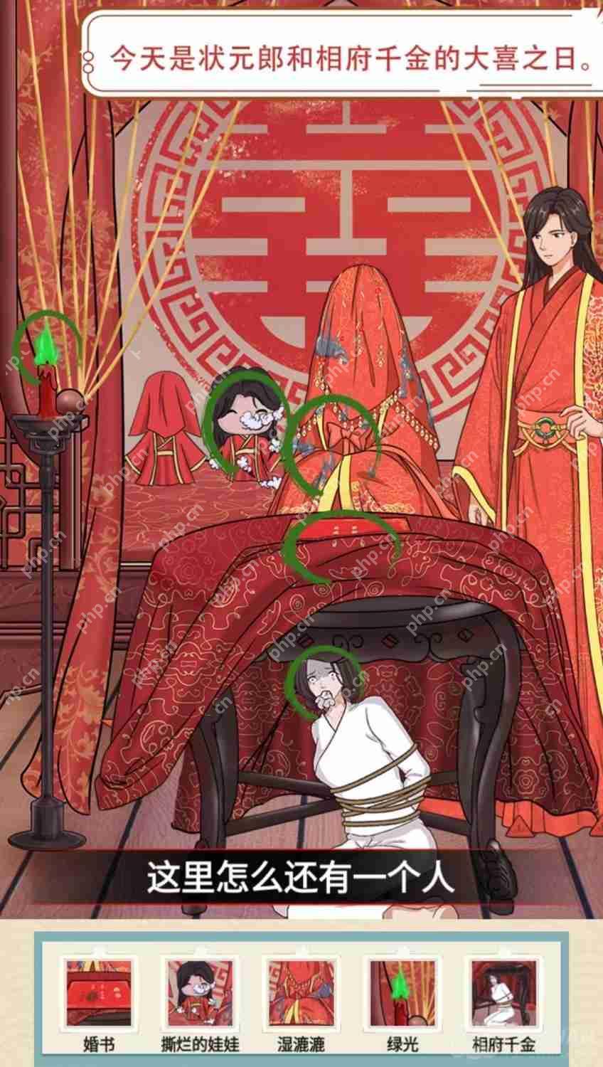 就挺秃然的找出疑点，还原真相-洞房花烛夜通关攻略  第2张
