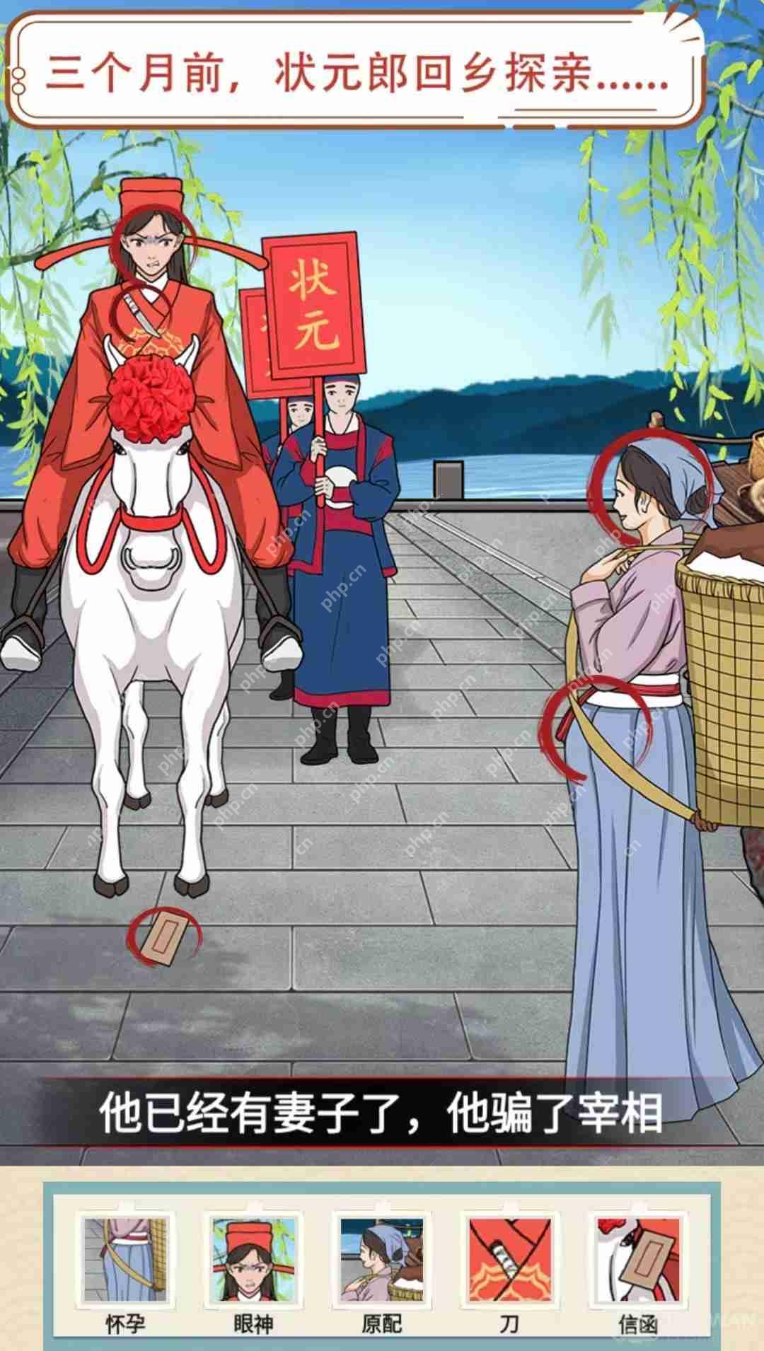 就挺秃然的找出疑点，还原真相-洞房花烛夜通关攻略  第3张