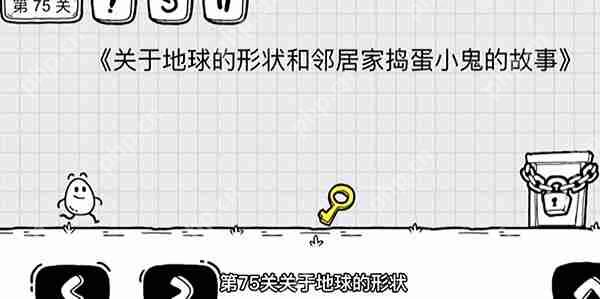 茶叶蛋大冒险第75关怎么过-茶叶蛋大冒险第75关通关图文攻略  第2张