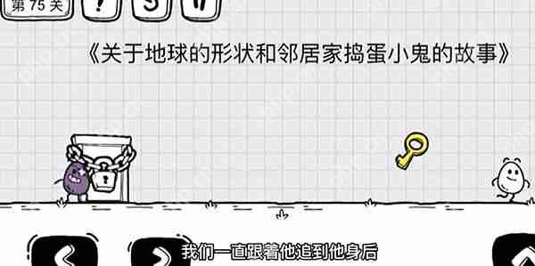 茶叶蛋大冒险第75关怎么过-茶叶蛋大冒险第75关通关图文攻略  第3张