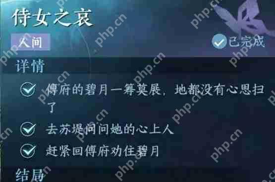 逆水寒手游侍女之哀怎么过-侍女之哀通关攻略  第4张