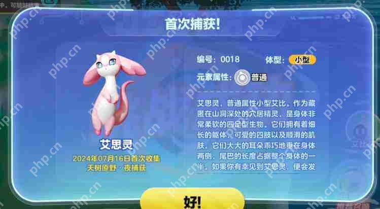 蛋仔派对艾思灵捕捉养成攻略  第1张