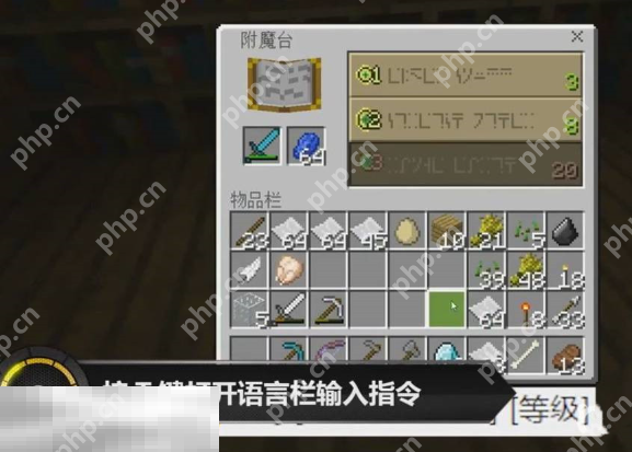 我的世界怎么给武器附魔 指令快速武器附魔技巧  第3张