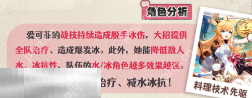 原神爱可菲天赋要升到多少级 爱可菲天赋加点攻略  第3张