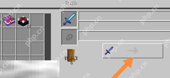 我的世界附魔怎么移除 装备附魔属性去除方法介绍  第4张