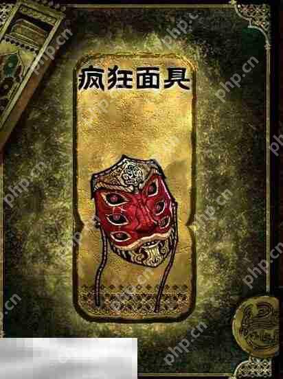 苏丹的游戏金色装备获取攻略 疯狂面具获得方法  第2张