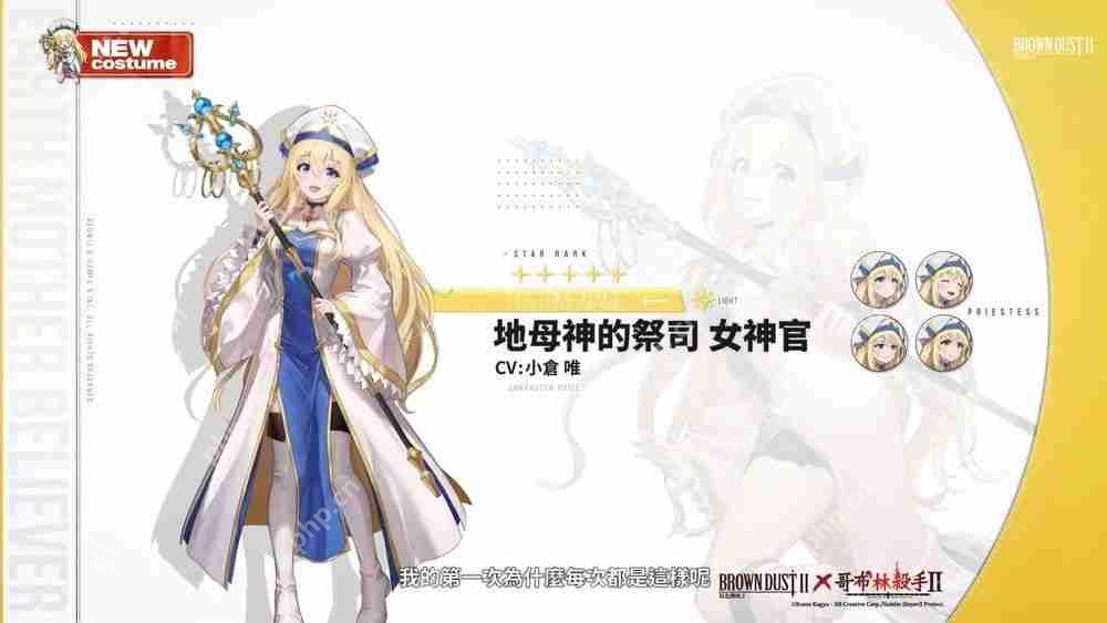 《棕色尘埃 2》公布《哥布林杀手 II》联动 PV　女神官、妖精弓手技能动画曝光  第4张