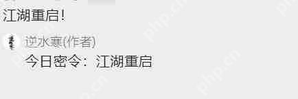 逆水寒8.25密令答案是什么-2023年8月25日每日密令答案  第2张