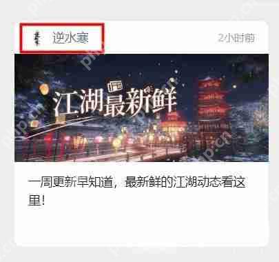 逆水寒8.25密令答案是什么-2023年8月25日每日密令答案  第3张