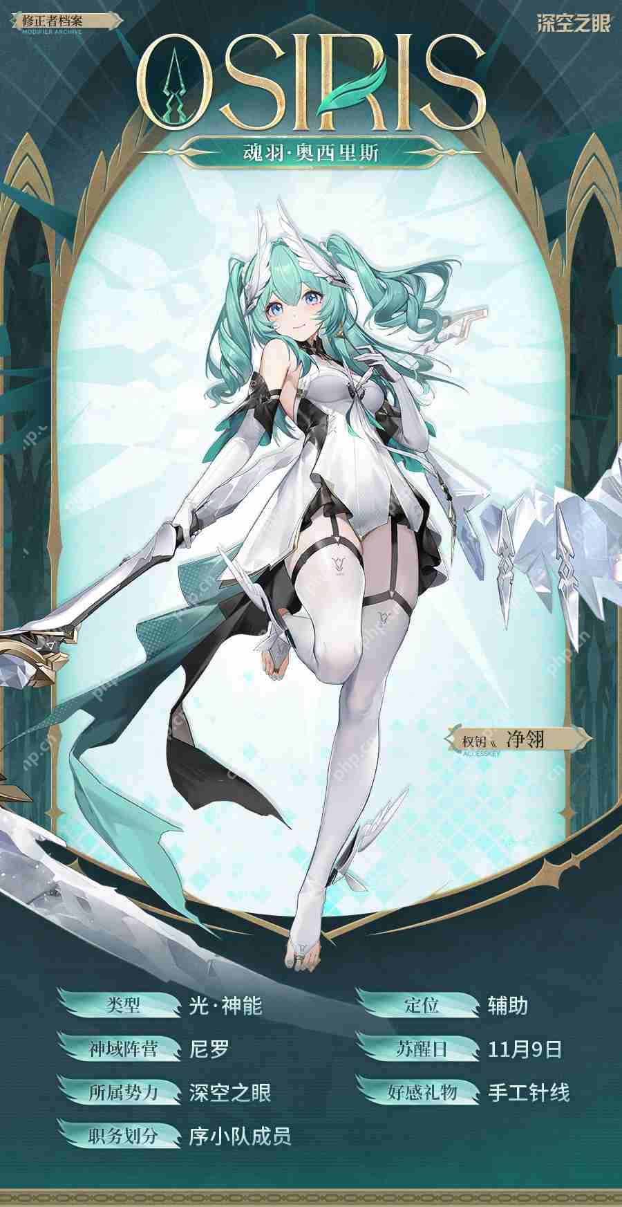 深空之眼4.1新角色魂羽奥西里斯技能一览  第2张