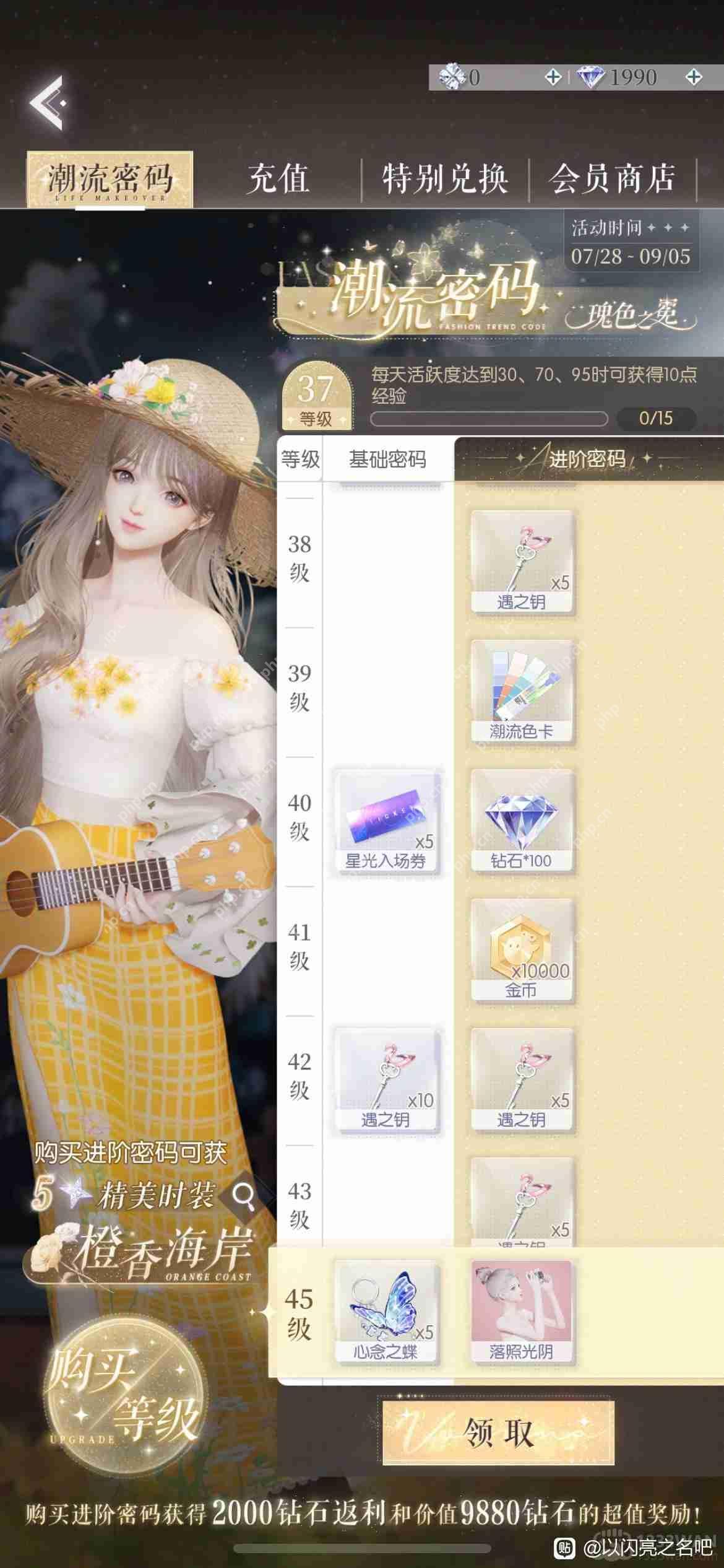 以闪亮之名一期潮流密码是什么-一期潮流套装展示  第2张