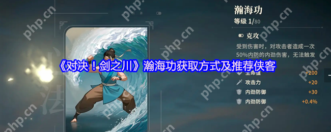 对决剑之川瀚海功零氪获取攻略 反伤流核心秘籍大公开  第1张