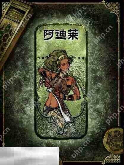 苏丹的游戏阿迪莱获得及使用攻略 角色获取方法介绍  第2张