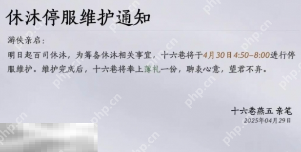 燕云十六声休沐三日是什么意思 燕云十六声休沐三日活动介绍  第3张