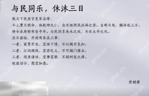 燕云十六声休沐三日是什么意思 燕云十六声休沐三日活动介绍  第2张