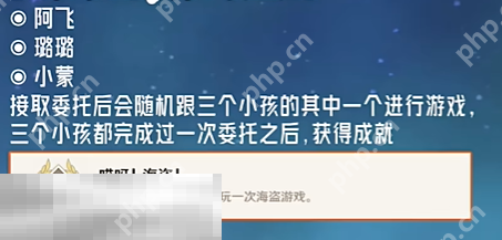 原神哎呀海盗成就怎么获得 每日委托璃月港有海盗隐藏成就获取攻略  第2张