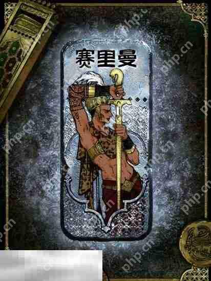 苏丹的游戏角色获取攻略 赛里曼获得及使用方法  第2张