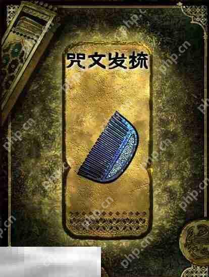苏丹的游戏咒文发梳获得方法 金色装备获取攻略  第2张