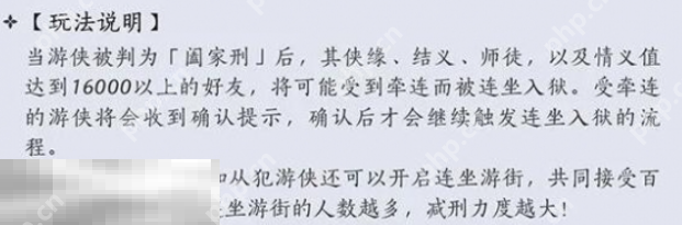 燕云十六声阖家刑可以拒绝吗 燕云十六声阖家刑拒绝方式  第3张