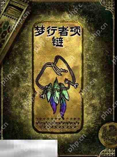 苏丹的游戏梦行者项链获得方法 金色装备获取攻略  第2张