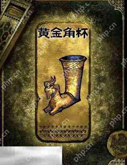 苏丹的游戏金色装备获取攻略 黄金角杯获得方法  第2张