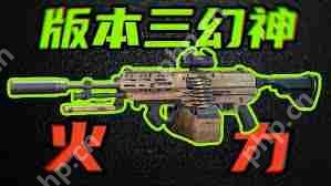 三角洲行动烽火行动中M250如何改枪-三角洲行动烽火行动里M250改枪方法  第1张