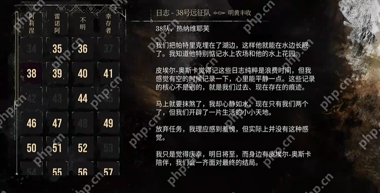 光与影33号远征队全日志收集 38号远征队日志位置  第3张