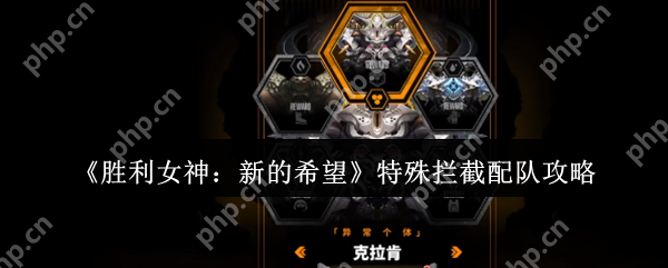 胜利女神特殊拦截禁忌配队曝光 量子级破核流全解析  第1张