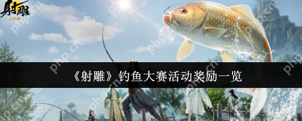射雕钓鱼大赛隐藏奖励曝光 五一必肝全屏秒钓神技  第1张