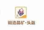 出发吧麦芬装备强化全攻略 爆肝党必看材料速刷路线  第5张