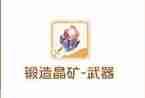出发吧麦芬装备强化全攻略 爆肝党必看材料速刷路线  第4张