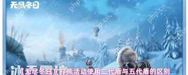 无尽冬日打熊挑战平民战神弗林特逆袭攻略：四星盾兵百万伤害养成指南  第1张