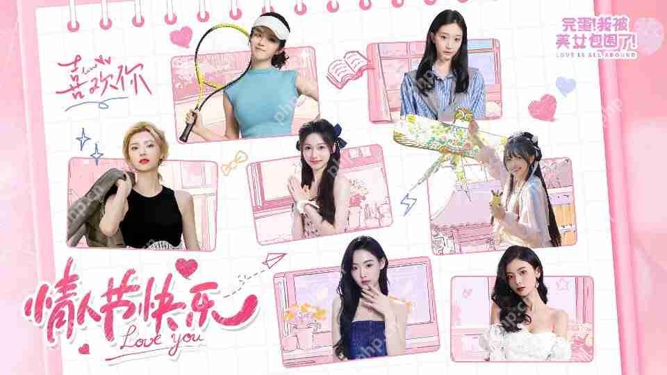 甜蜜暴击！完蛋我被美女包围了人气角色全解析  第2张