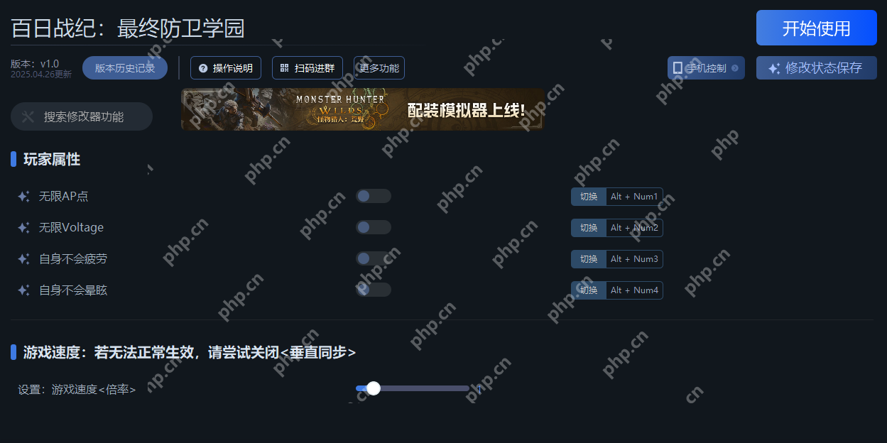 百日战纪最终防卫学园一修大师修改器下载地址在哪-百日战纪最终防卫学园修改器下载地址分享  第3张
