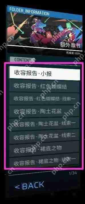 Phigros收藏品100%全收集攻略  第8张