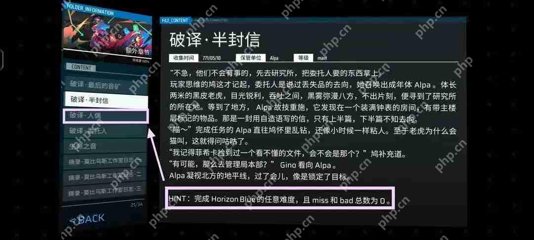 Phigros收藏品100%全收集攻略  第10张