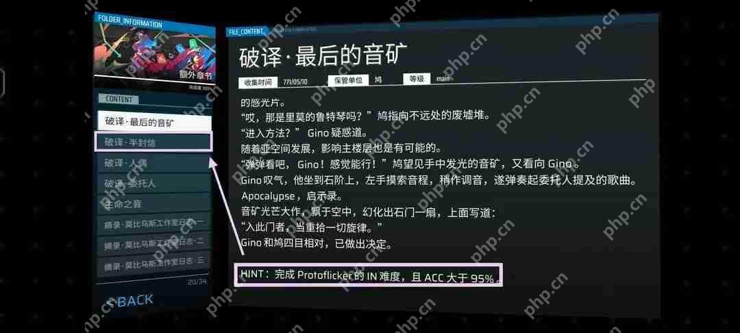 Phigros收藏品100%全收集攻略  第9张